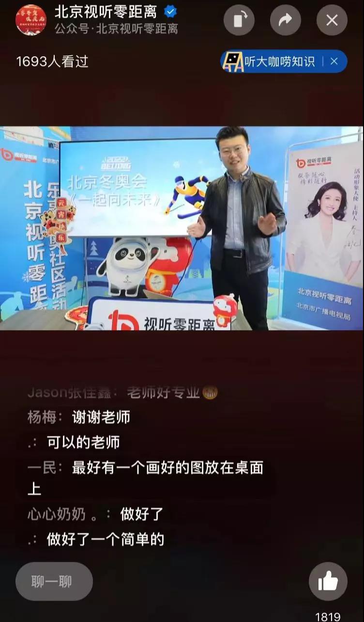 “北京视听零距离”组织市民参与乐享冬奥元宵节专场活动3