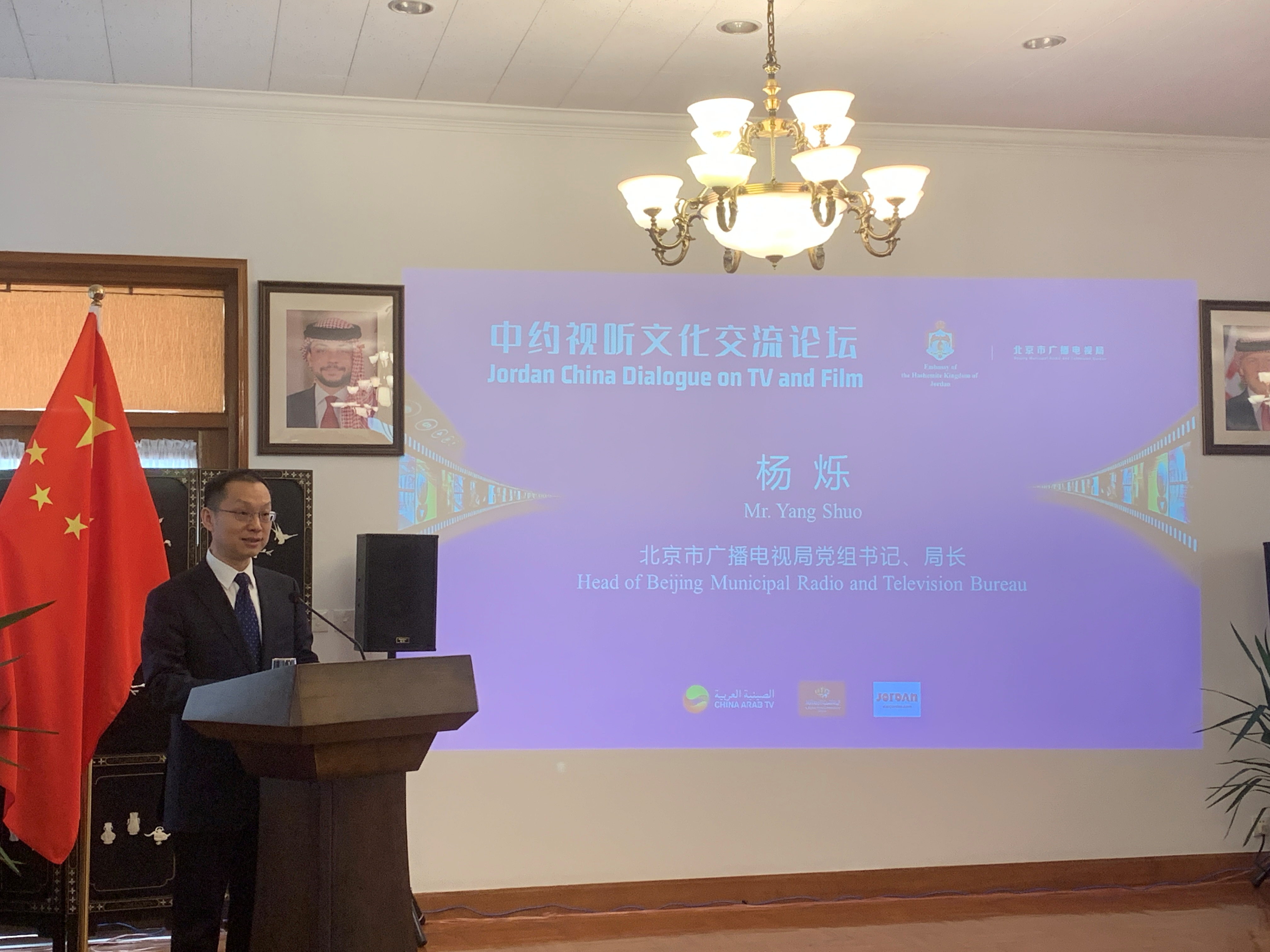 中国-约旦视听文化交流论坛成功举办图一
