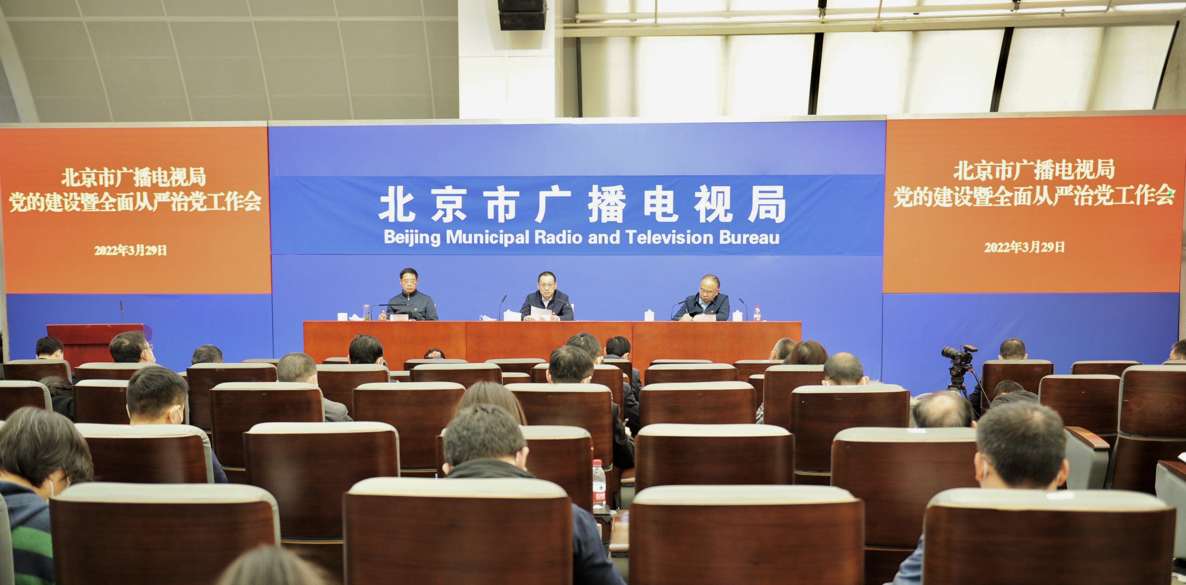 增强全面从严治党永远在路上的政治自觉——北京市广播电视局召开党的建设暨全面从严治党工作会