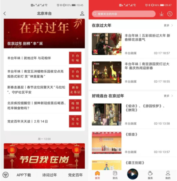 丰台区融媒体中心全媒体矩阵掀起 “留京过年－－在丰台过大年也挺好”大联欢热潮1.jpg