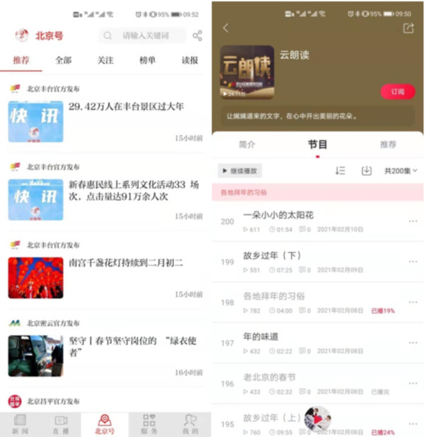 丰台区融媒体中心全媒体矩阵掀起 “留京过年－－在丰台过大年也挺好”大联欢热潮2.jpg