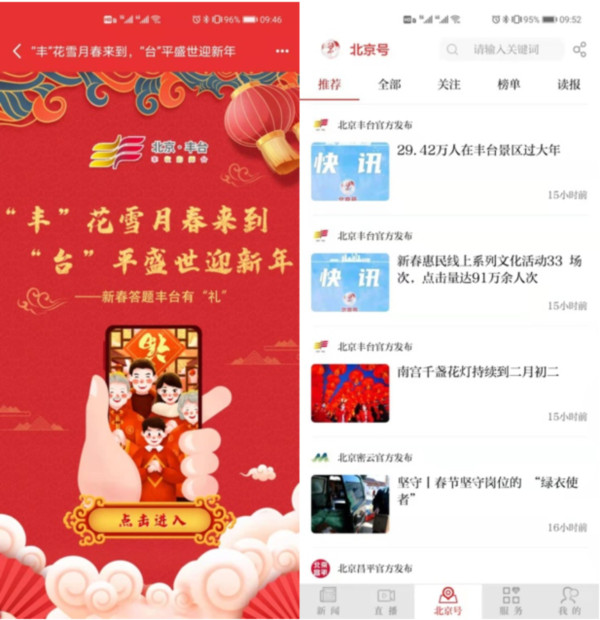丰台区融媒体中心全媒体矩阵掀起 “留京过年－－在丰台过大年也挺好”大联欢热潮3.jpg