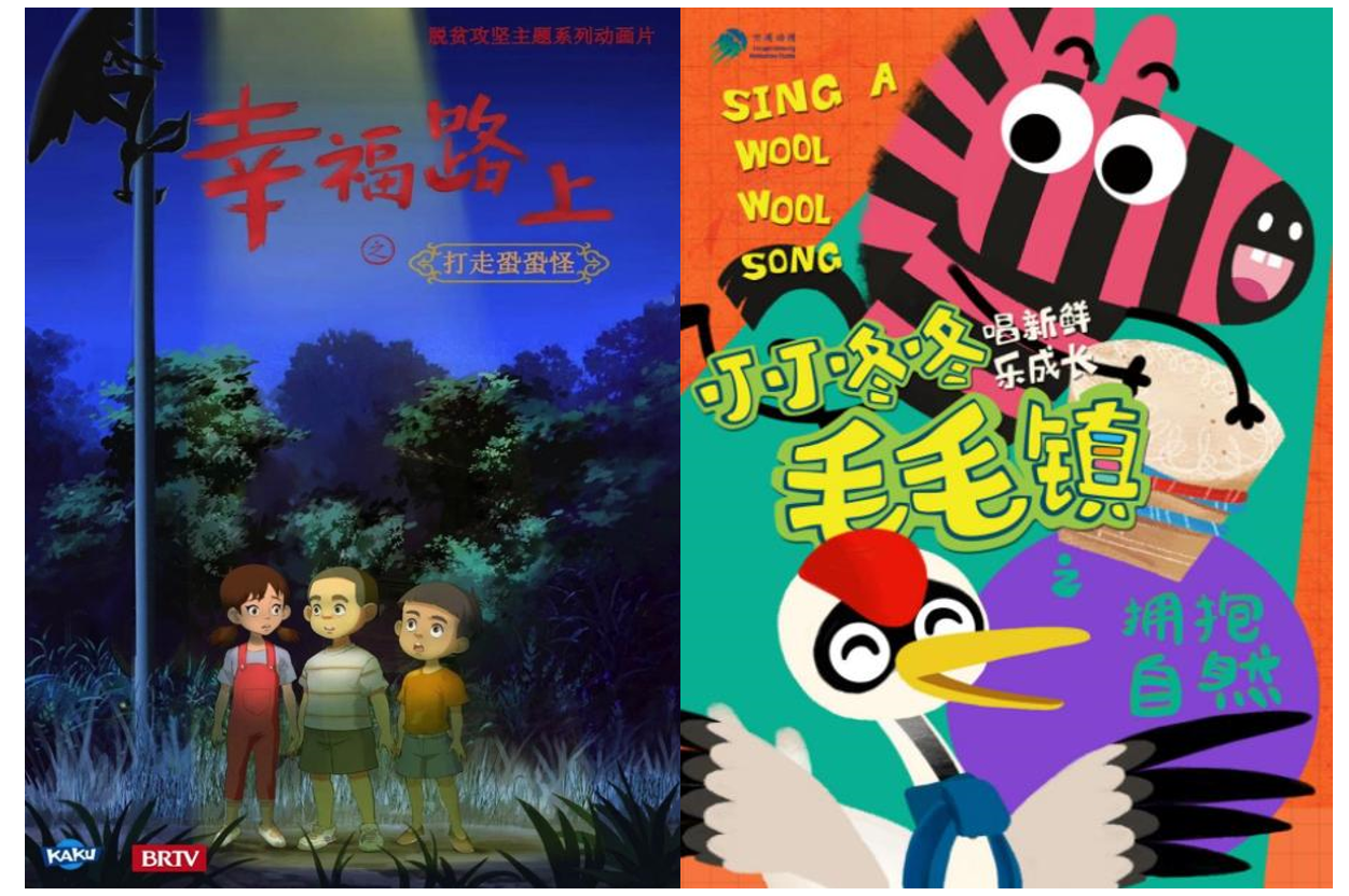 京声京视｜深耕中国叙事 讲好中国故事——北京国产动画片步入高质量新发展阶段图二