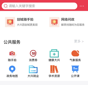 大兴区融媒体中心：推进“四个中心”贯通融合 打造城市治理服务体系9