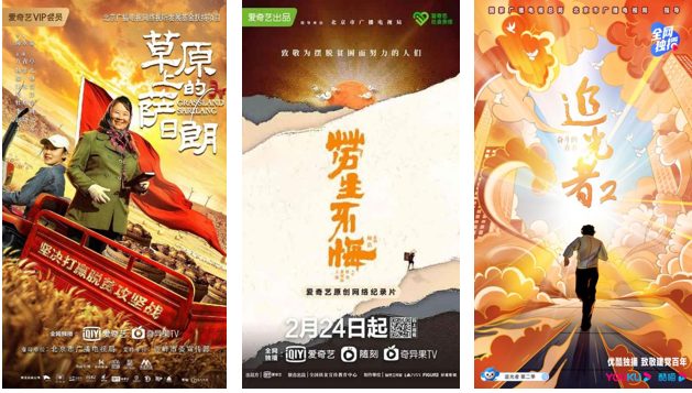 北京23部作品获评总局2021年度优秀网络视听作品推选活动优秀作品2
