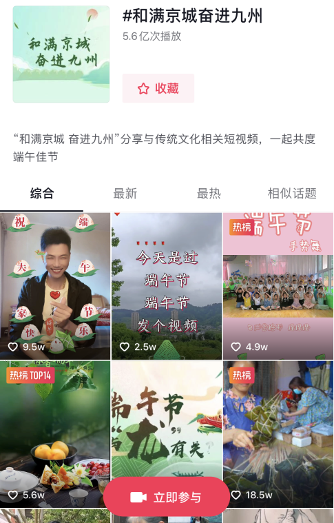 和满京城 奋进九州 端午网络视听文化活动精彩纷呈2
