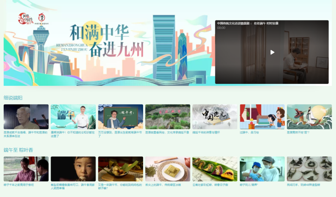 和满京城 奋进九州 端午网络视听文化活动精彩纷呈5