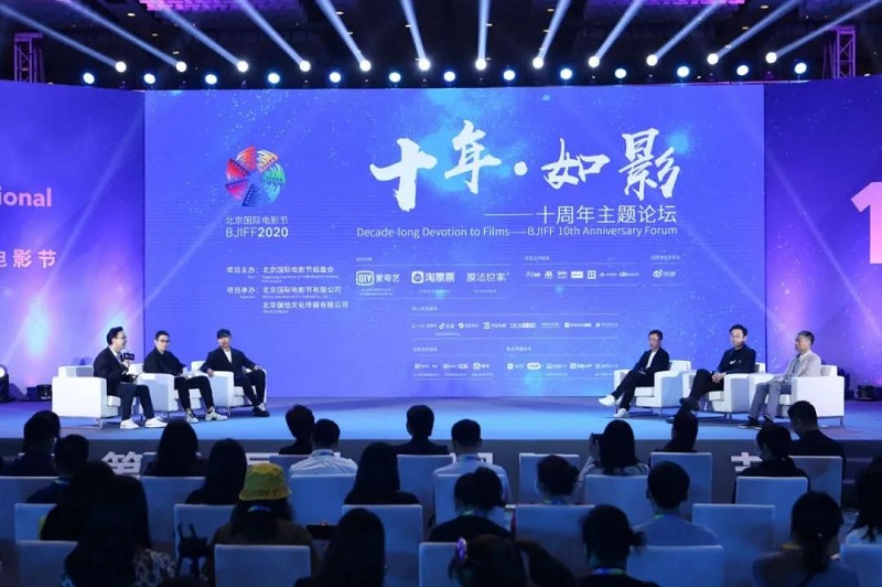 十年·如影--北京国际电影节十周年主题论坛”现场.jpg