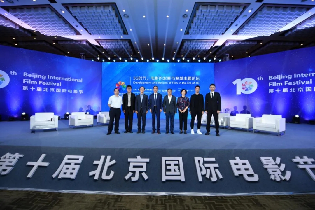 5G时代电影的发展与变革主题论坛盛大举行