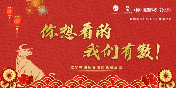 北京市广电局指导歌华有线高清交互平台2.jpg