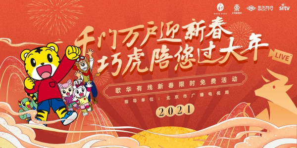 北京市广电局指导歌华有线高清交互平台4.jpg