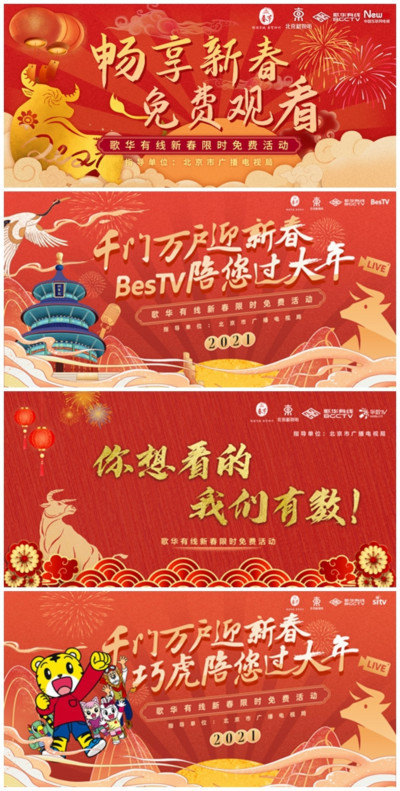 “京冀两地免费看”专区点击量4.59亿次线上迎春活动亮点纷呈图片2.jpg
