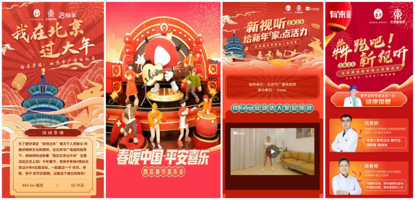 “京冀两地免费看”专区点击量4.59亿次线上迎春活动亮点纷呈图片3.jpg