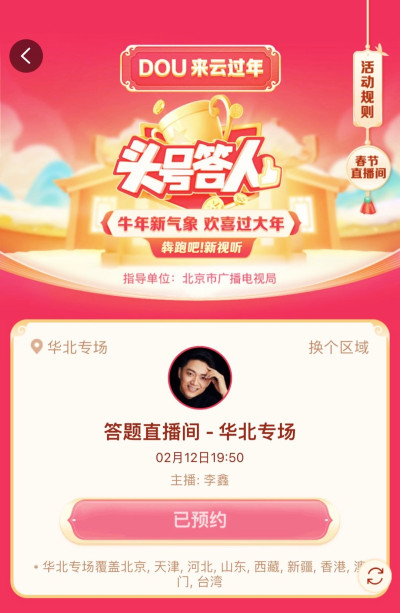 “京冀两地免费看”专区点击量4.59亿次线上迎春活动亮点纷呈图片4.jpg