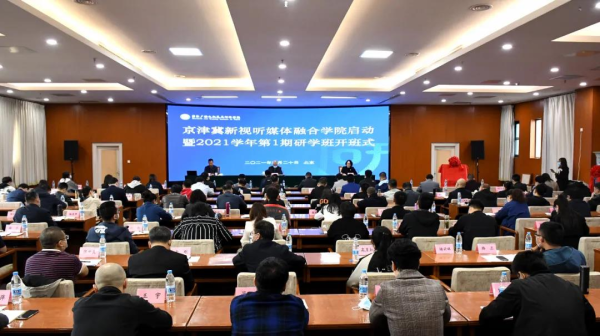 创新全媒体人才培养机制 助力京津冀区域协同发展——京津冀新视听媒体融合学院正式开班1.bmp