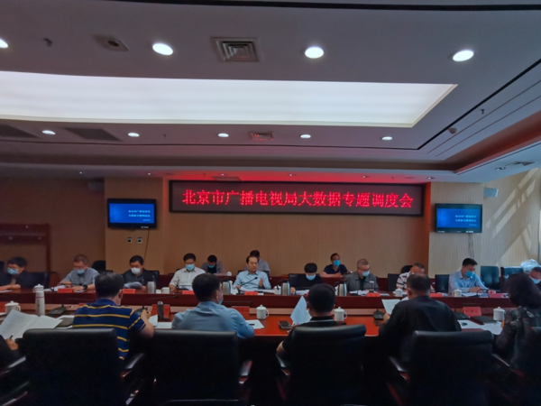 大数据调度会.bmp