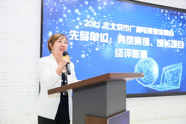 2021年北京市广播电视媒体融合先导单位、典型案例、成长项目终评路演成功举办2.bmp
