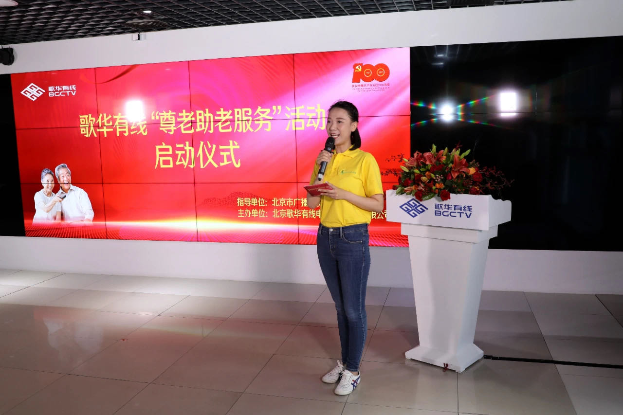歌华有线公司员工详细介绍活动内容