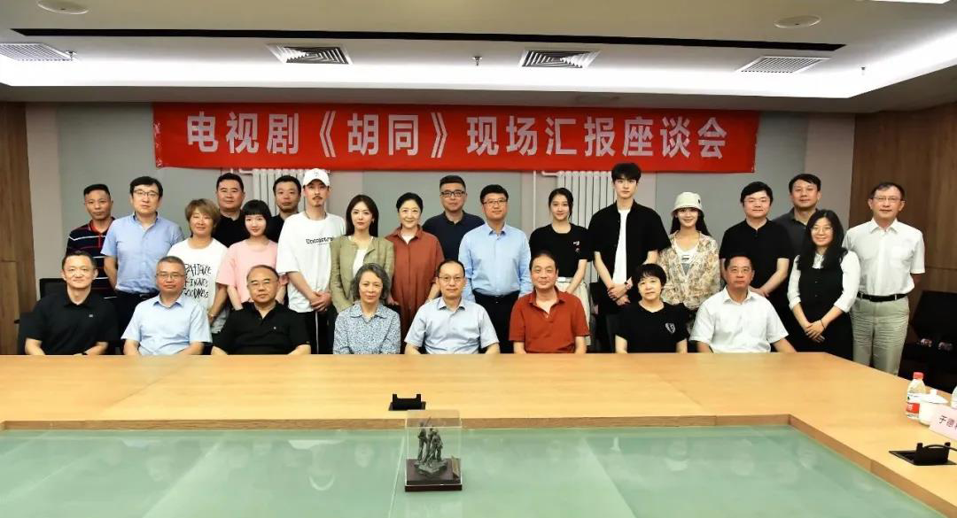 北京市广播电视局赴电视剧《胡同》拍摄现场开展调研座谈图一