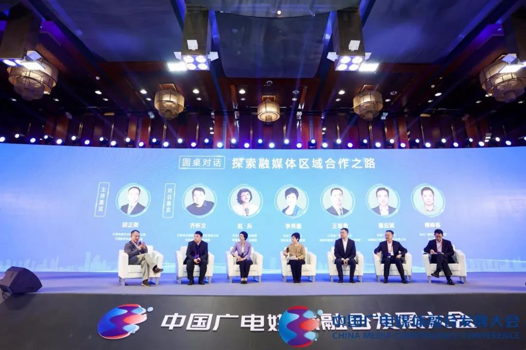 京津冀、长三角、粤港澳大湾区圆桌对话