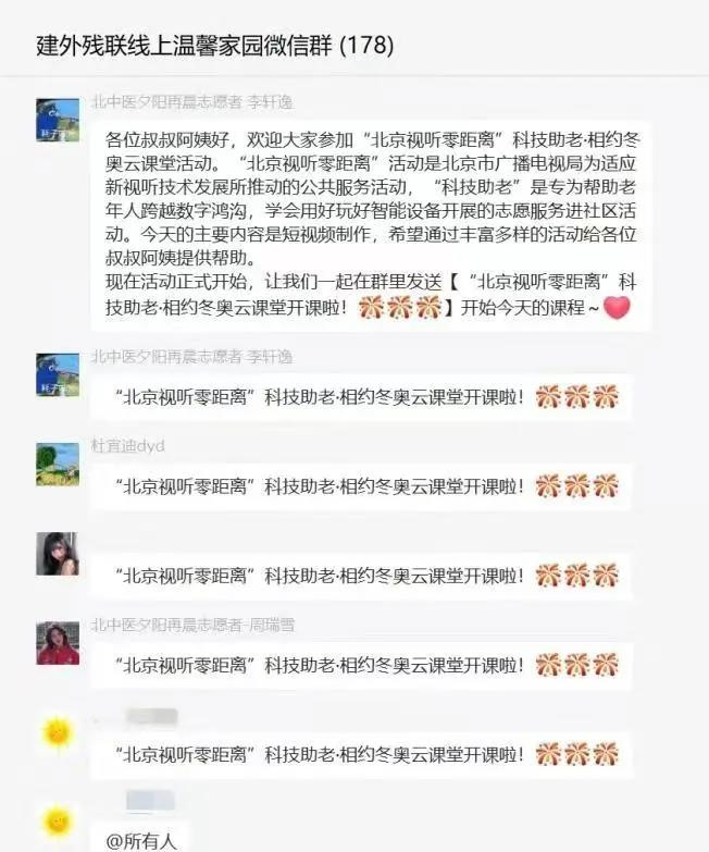 北京视听零距离科技助老相约冬奥云课堂第一课速写图二