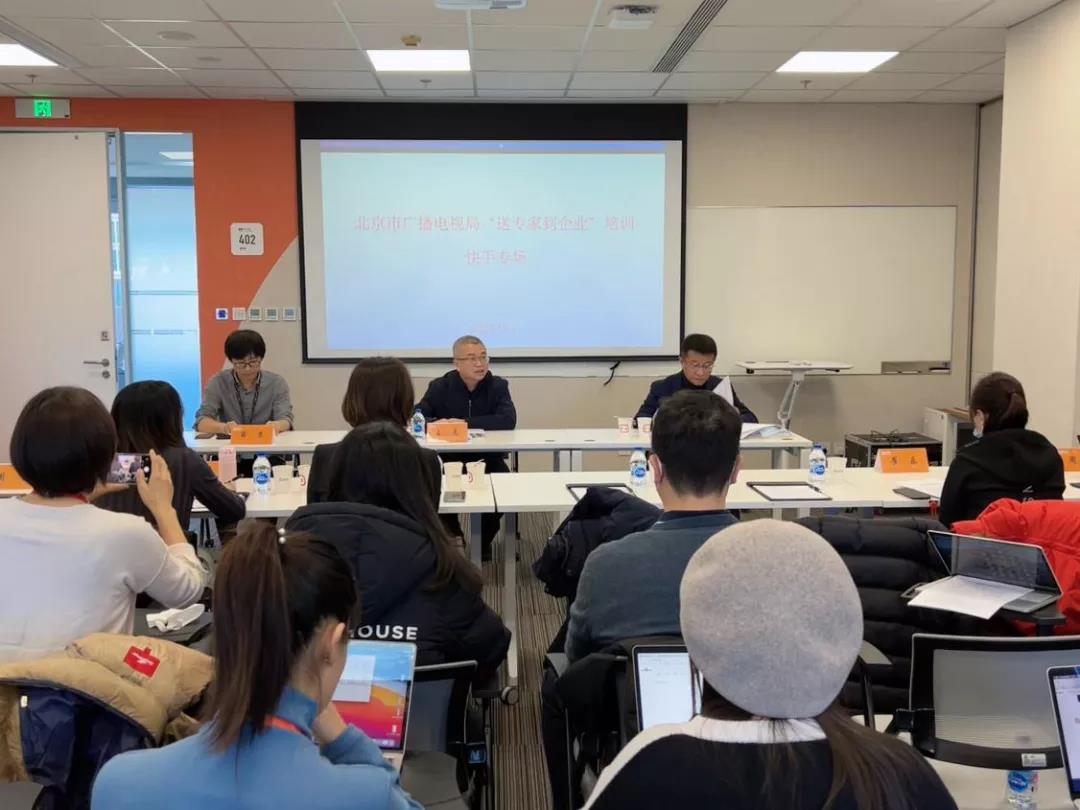 北京市广播电视局举办“送专家到企业”网络微短剧创作快手专场培训会图二