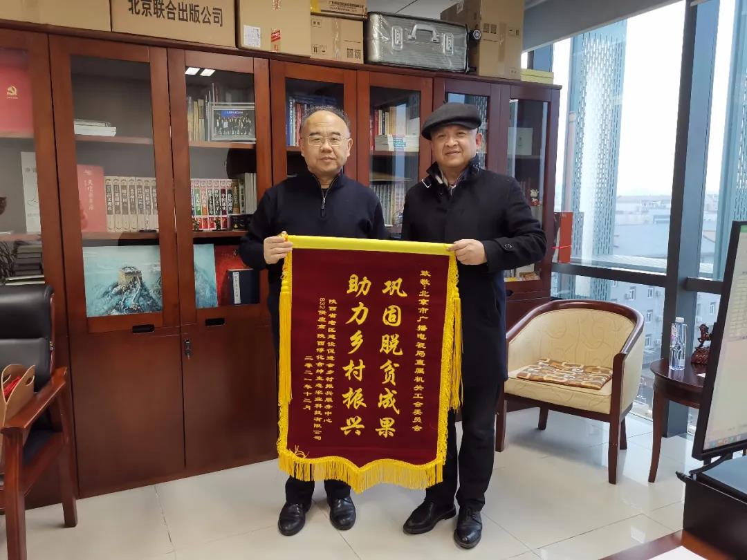 北京市广播电视局积极支持陕西革命老区增产增收