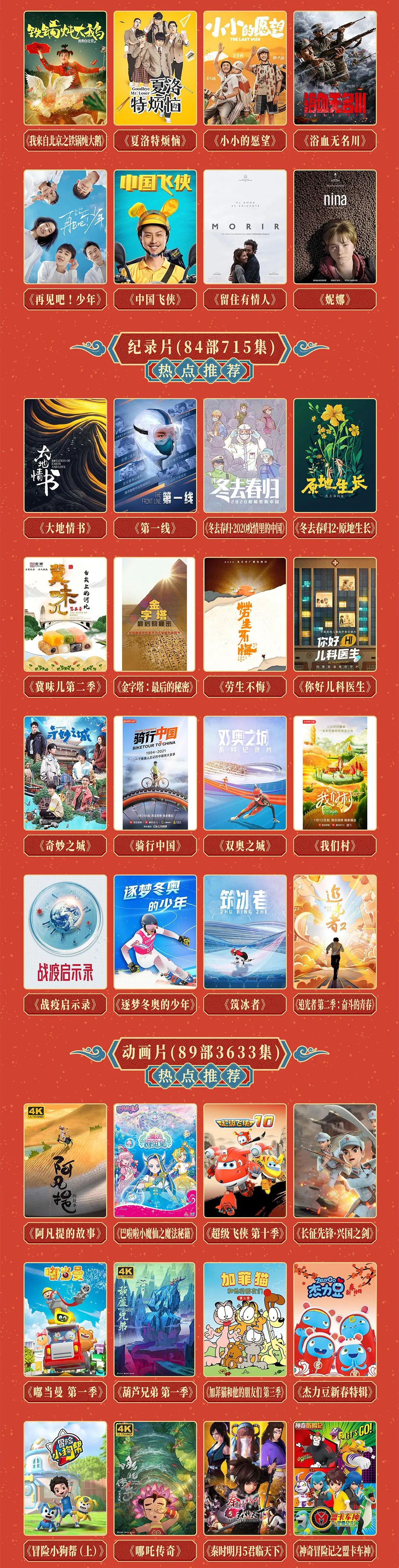 北京市广播电视局将开展“携手迎冬奥 同心过大年”京津冀网络视听免费看活动2