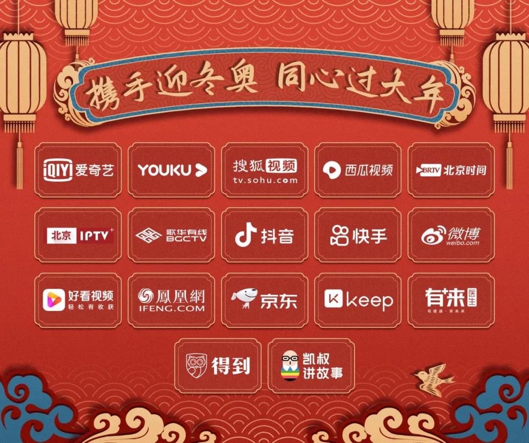 北京市广播电视局将开展“携手迎冬奥 同心过大年”京津冀网络视听免费看活动4