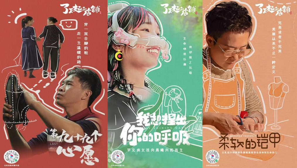 《了不起的店铺》