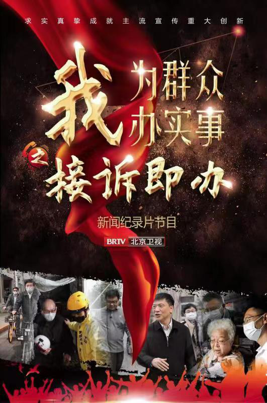 北京14个节目入选总局2021年广播电视季度创新创优名单 创历史最好成绩8 北京14个节目入选总局2021年广播电视季度创新创优名单 创历史最好成绩8