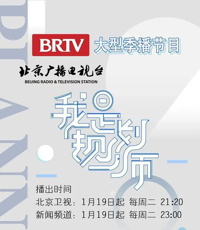 北京14个节目入选总局2021年广播电视季度创新创优名单 创历史最好成绩9 北京14个节目入选总局2021年广播电视季度创新创优名单 创历史最好成绩9