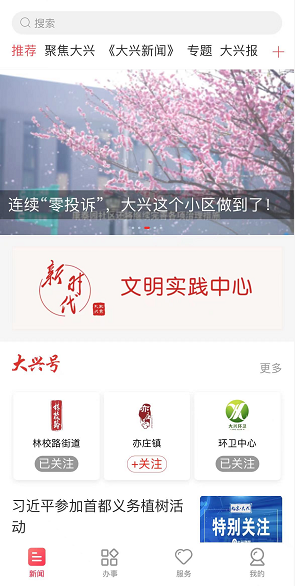 大兴区融媒体中心：推进“四个中心”贯通融合 打造城市治理服务体系1