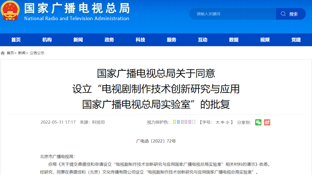 北京市获批设立全国第一家电视剧制作技术相关领域国家广播电视总局实验室