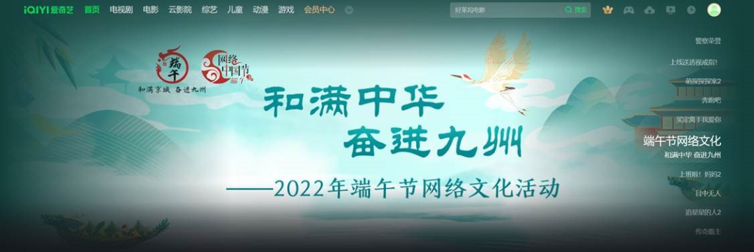 和满京城 奋进九州 端午网络视听文化活动精彩纷呈4