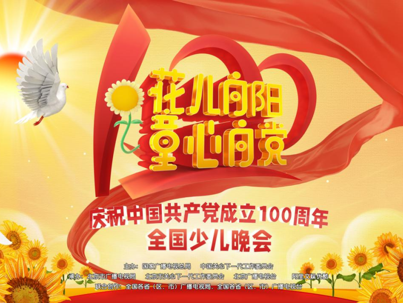 北京市广播电视局宣传管理处荣获总局2021年度优秀少儿节目扶持项目优秀组织机构图三