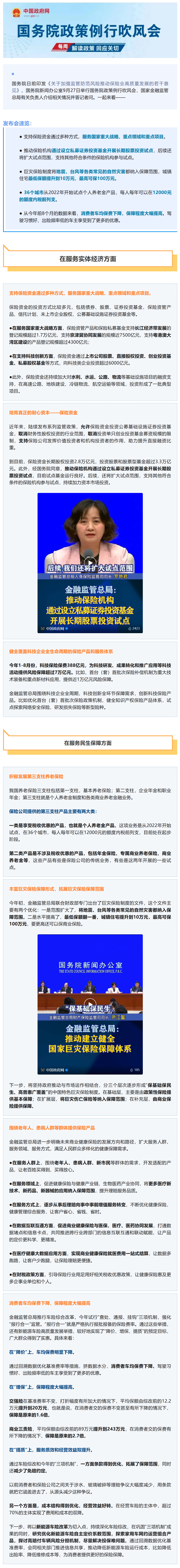 关于养老保险、车险、巨灾保险、保险资金投资……金融监管总局最新发布.png